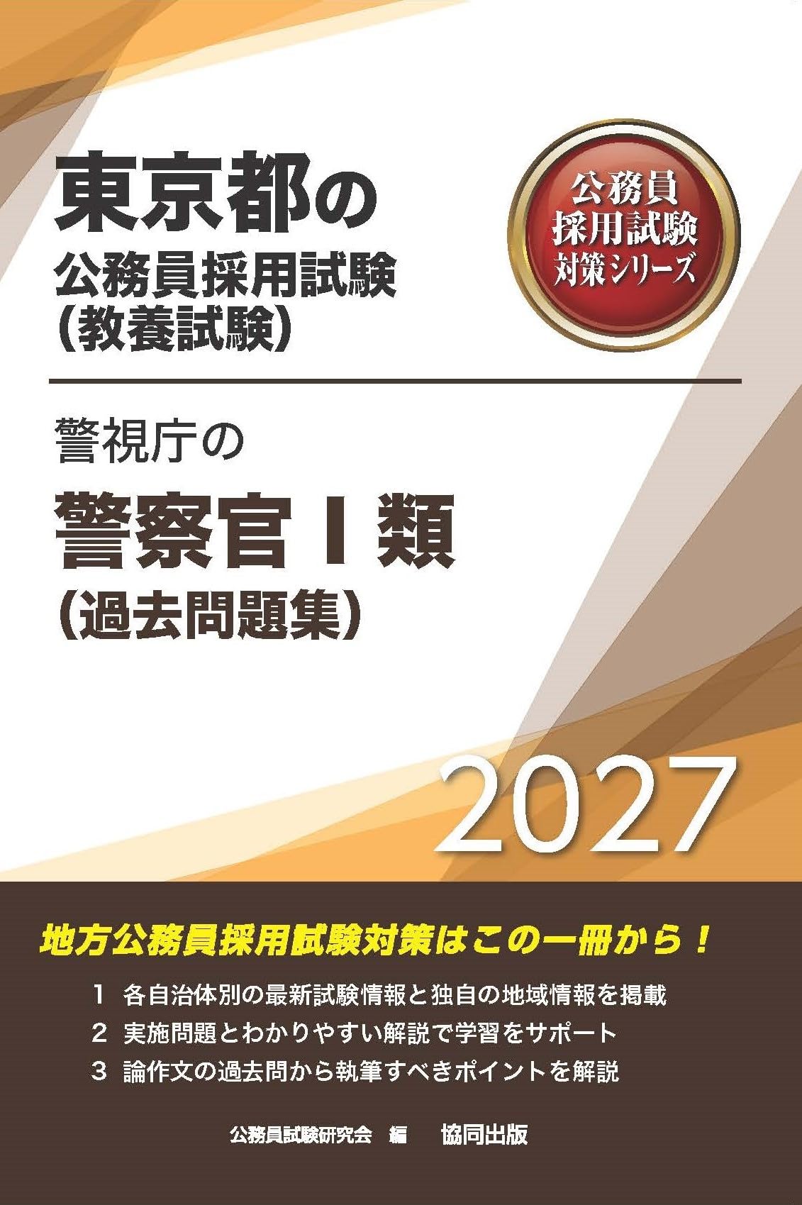 【都庁過去問】東京都の1類 教養試験 2014年度版 都庁過去問】東京都の1類 教養試験 2014年度版 東京都1