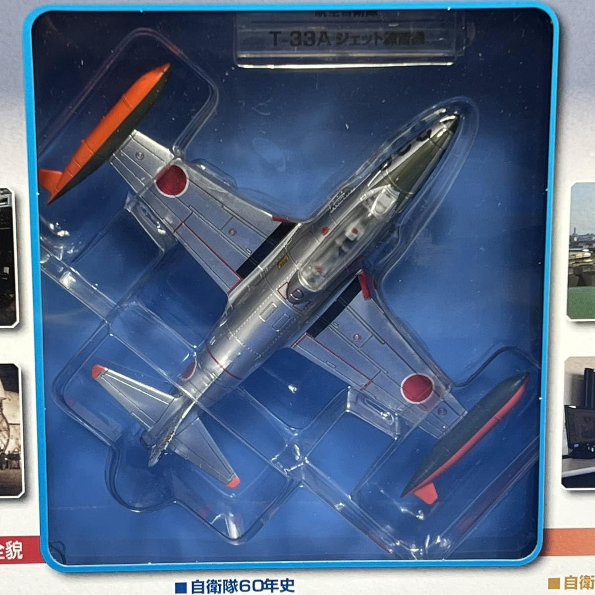 Amazon.co.jp: デアゴスティーニ 自衛隊モデルコレクション 第30号 T