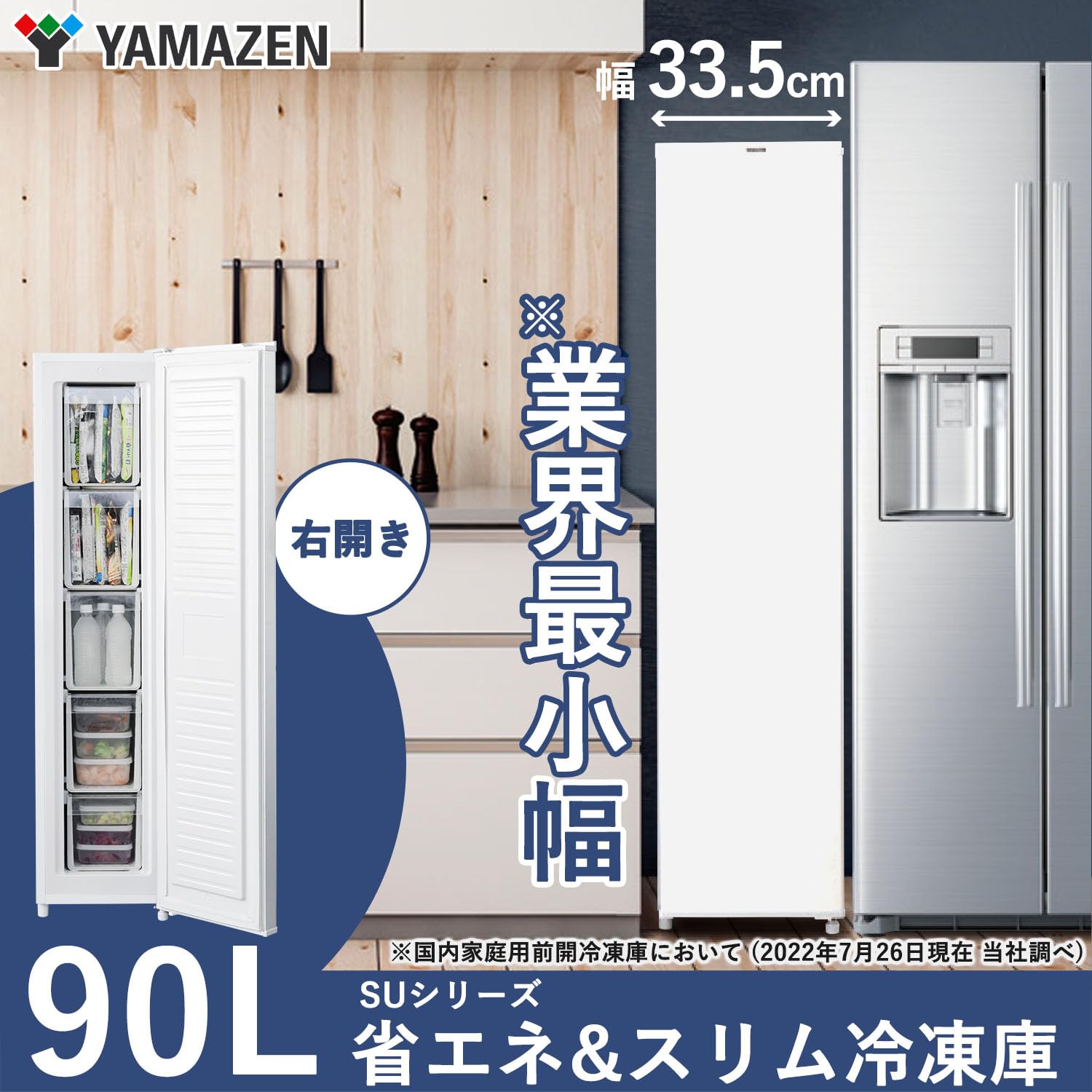 たい焼き様新品未使用箱不良　山善　冷凍庫 90L 右開き YF-SU90(B) Amazon.co.jp: [山善] 冷凍庫 90L 右開き YF-SU90(B) ブラック