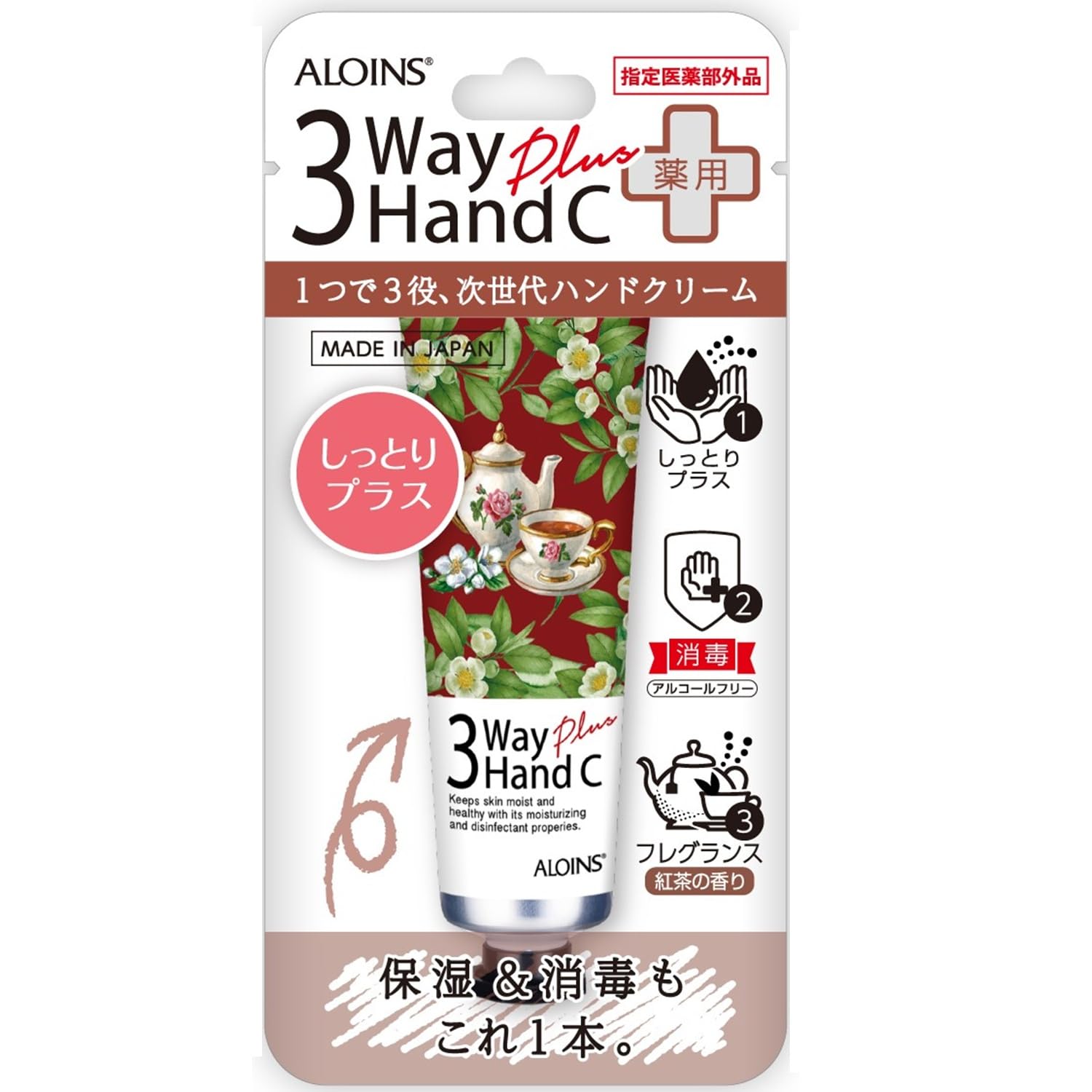 3ウェイハンドクリームプラス 50g 【指定医薬部外品】 消毒 紅茶の香り