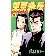 Amazon Co Jp 鈴木 けい一 作品一覧 著者略歴