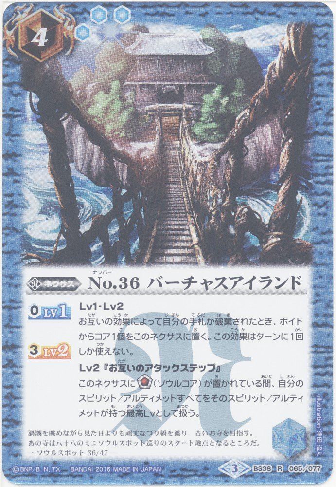 Amazon | No.36 バーチャスアイランド R バトルスピリッツ 十二神皇編