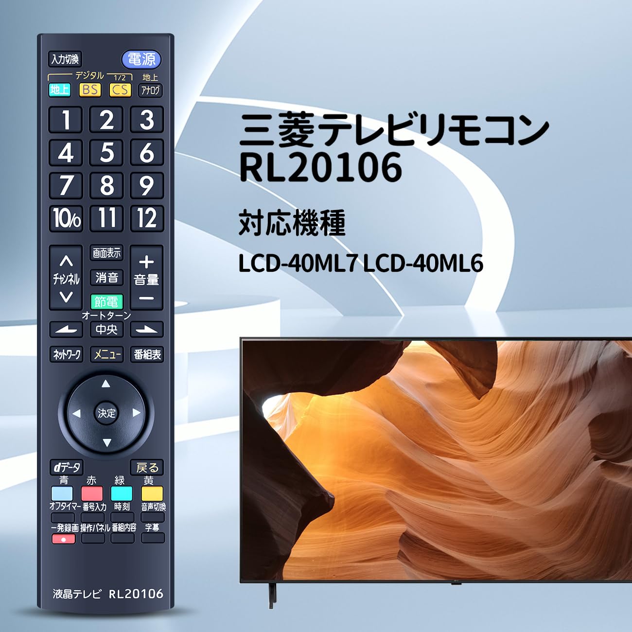 Amazon | テレビリモコン RL20106 for MITSUBISHI 三菱テレビリモコン 