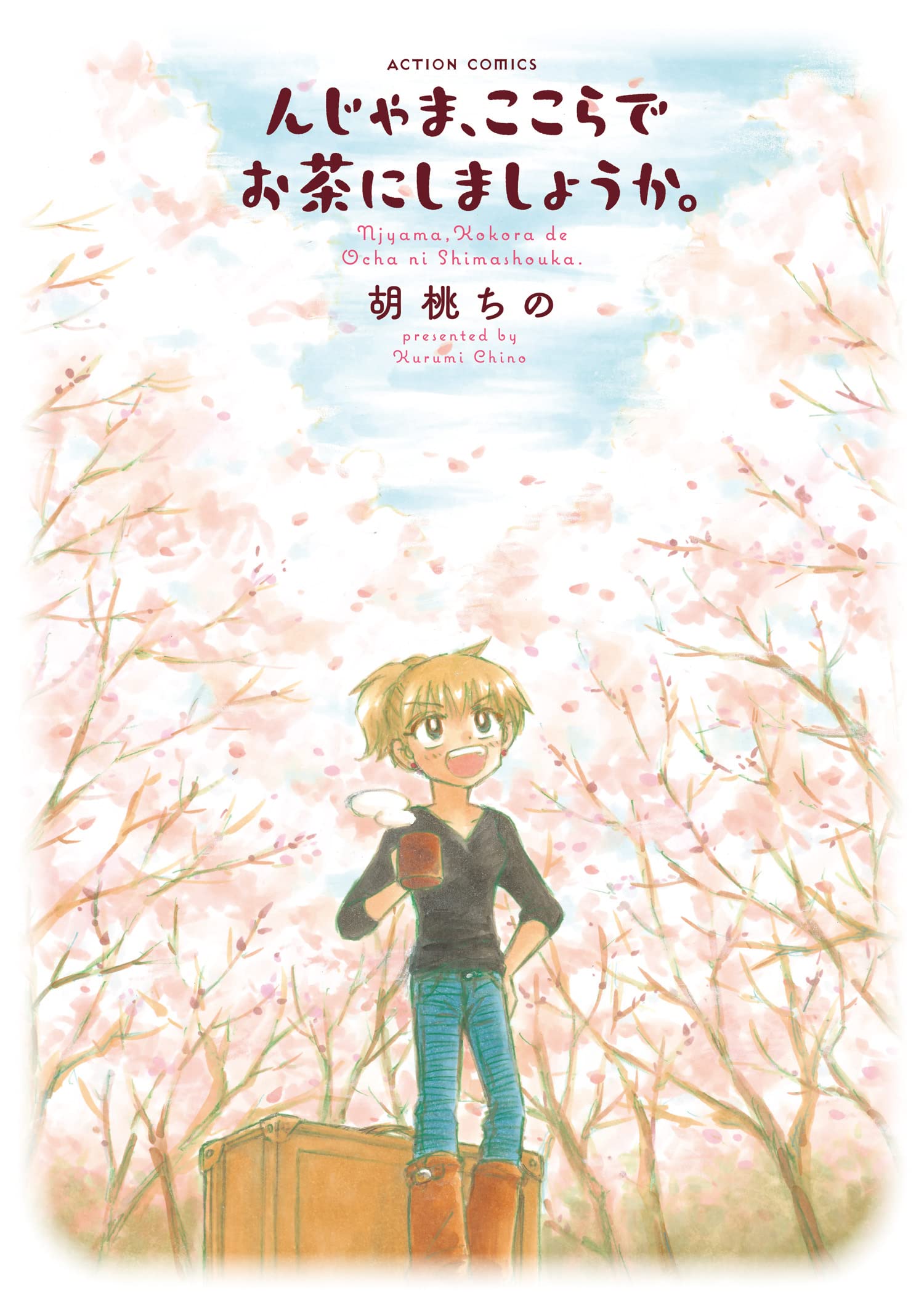 Amazon.co.jp: 胡桃ちの: 本、バイオグラフィー、最新アップデート