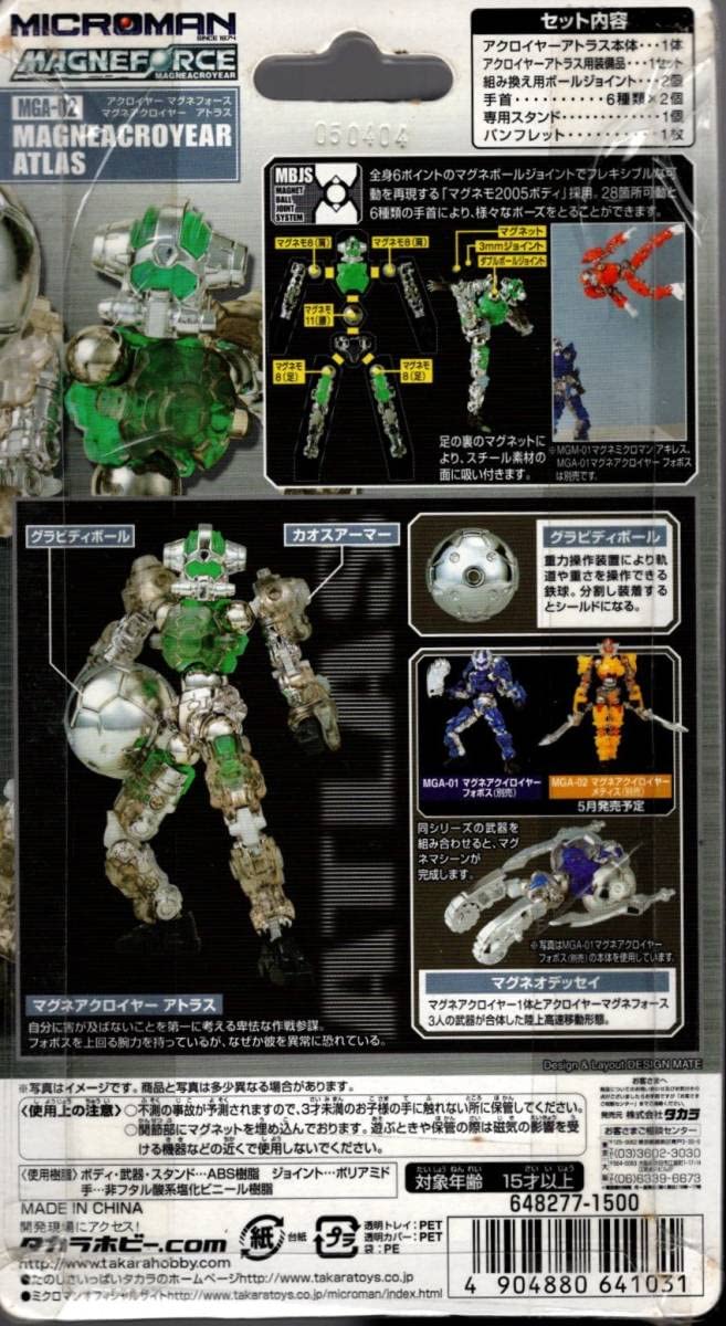 Amazon.co.jp: ミクロマン アクロイヤーマグネフォース マグネアクロ
