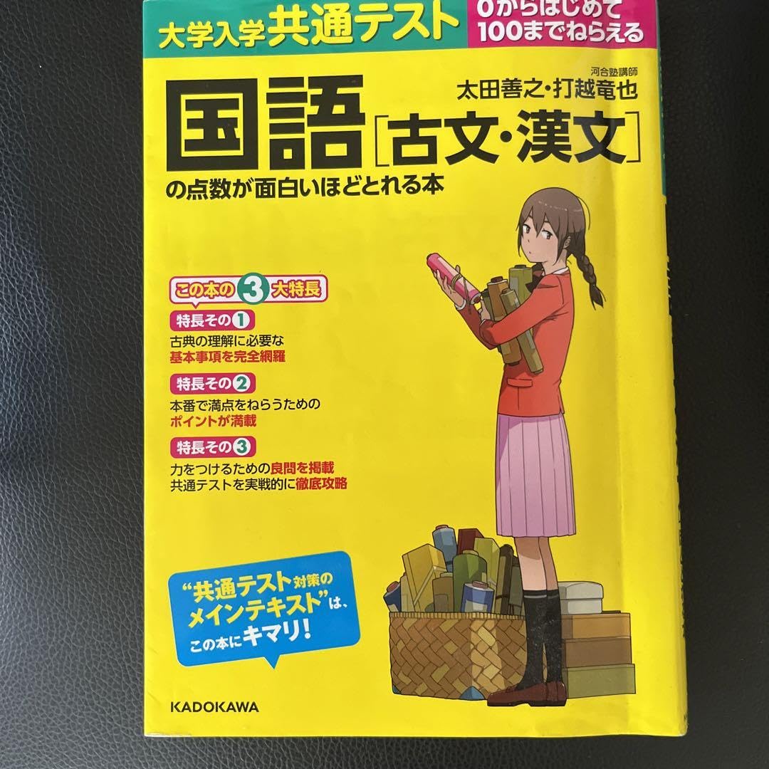 Amazon.co.jp: 大学入学共通テスト国語〈古文 漢文〉の点数が面白い 