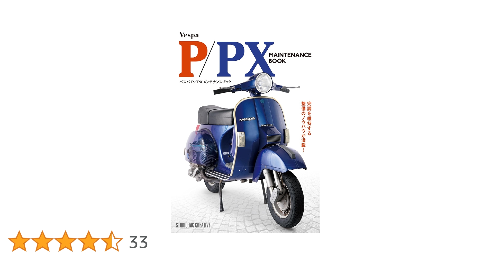 ベスパ　レストア　メンテナンス ベスパ!レストア&メンテナンス |本 | 通販 | Amazon