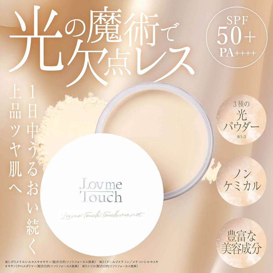 Amazon | Lov me Touch ラブミータッチ 超光拡散UVパウダー 極