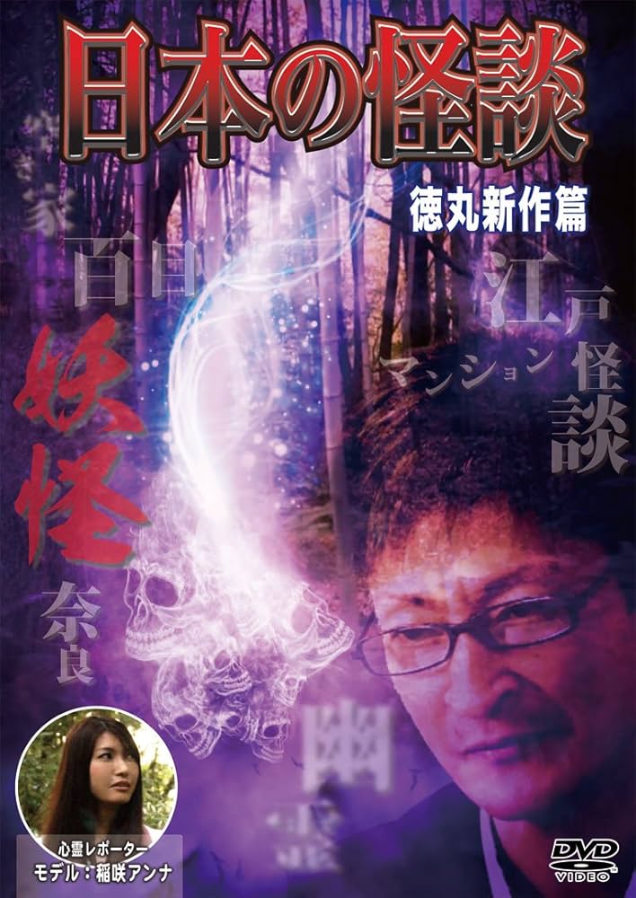 日本霊学入門・怪談・心と時代 本25冊まとめ 日本霊学入門・