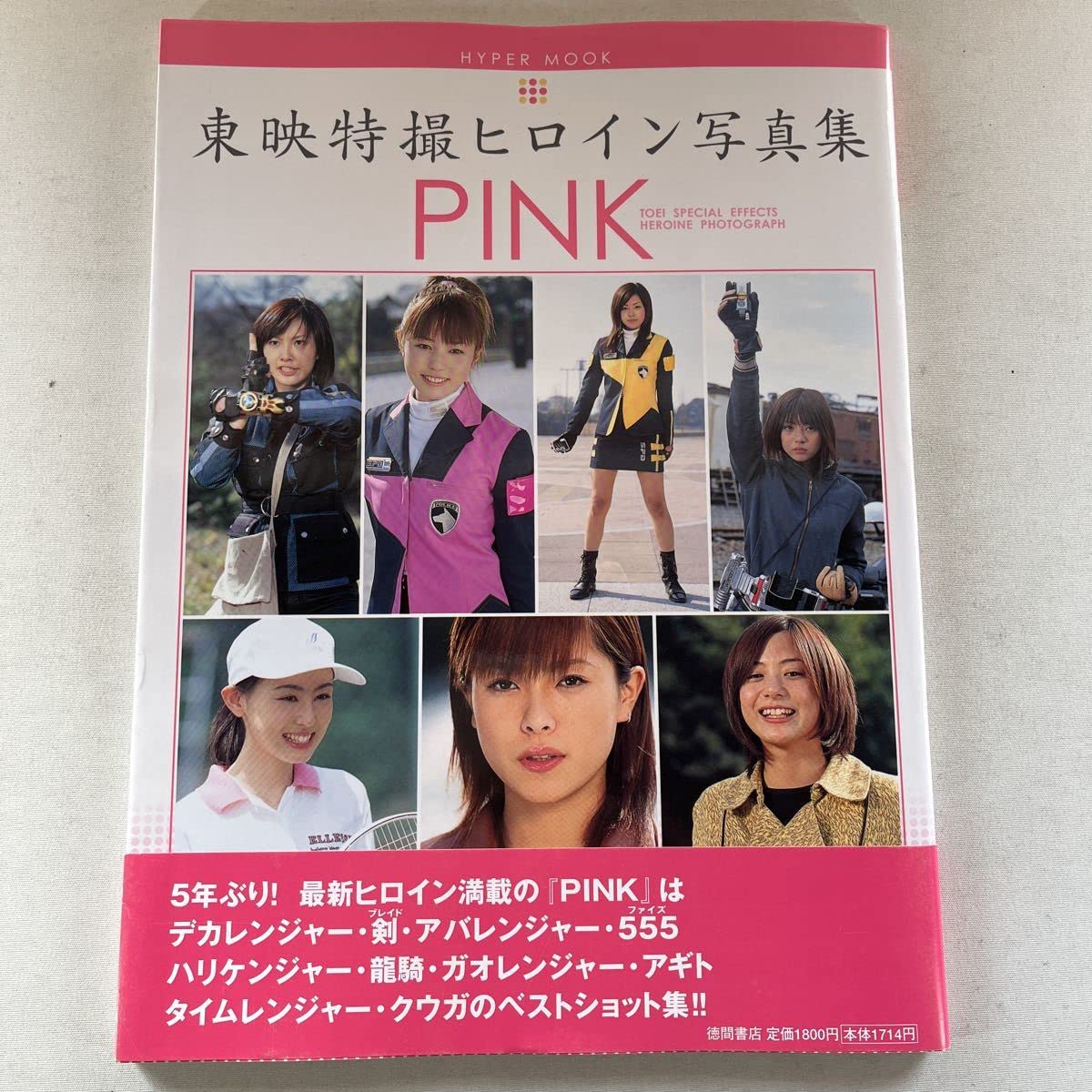 Amazon.co.jp: 東映特撮ヒロイン 写真集 PINK AA-00 : おもちゃ