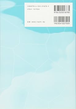 Amazon.co.jp: なわばりの数理モデル -ボロノイ図からの数理工学