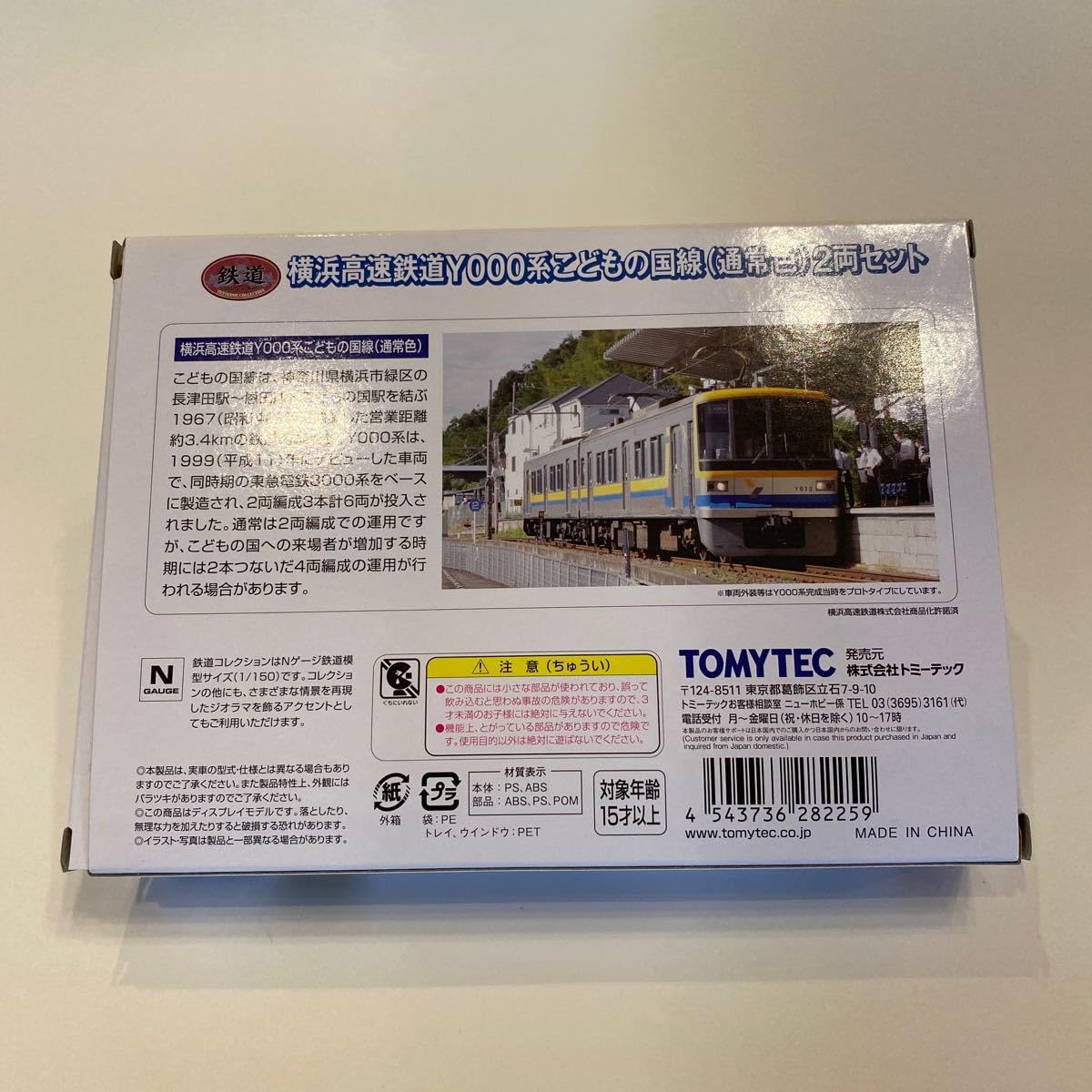 Amazon.co.jp: 鉄道コレクション 横浜高速鉄道Y000系 こどもの国線