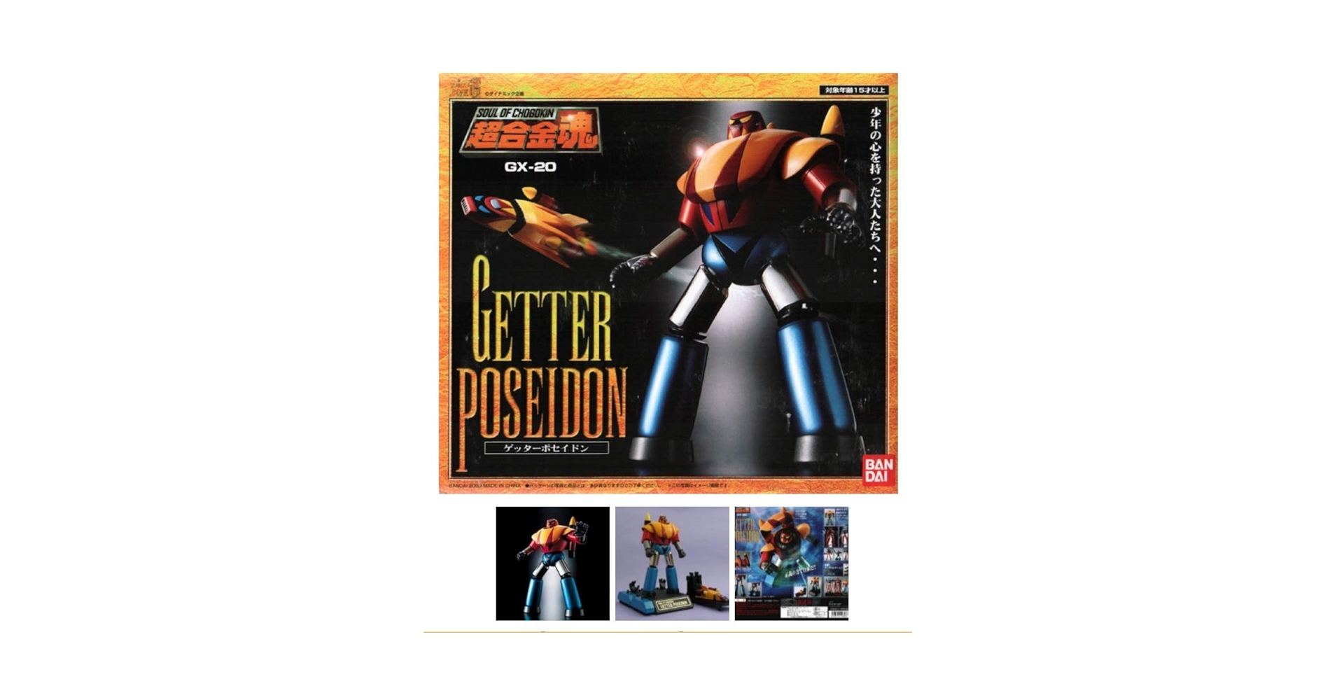 ロボット GX-20 Getter Poseidon SOUL OF CHOGOKIN GX-20 Getter Poseidon | TAMASHII WEB