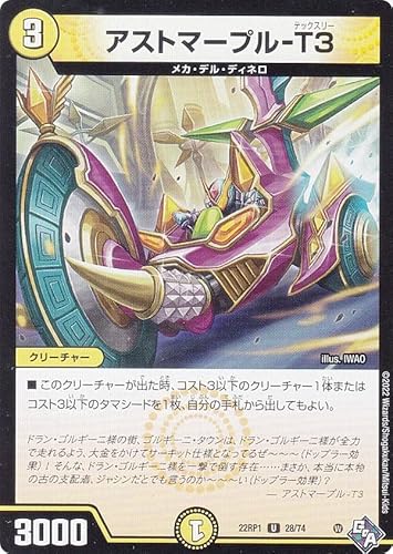 デュエルマスターズ DM22RP1 28/74 アストマープル-T3 (U アンコモン) ゴッド・オブ・アビス 第1弾 伝説の邪神 (DM22-RP1) デュエルマスターズ DM22RP1 28/74 アストマープル-T3 (U アンコモン) ゴッド・オブ・アビス 第1弾 伝説の邪神 (DM22-RP1)