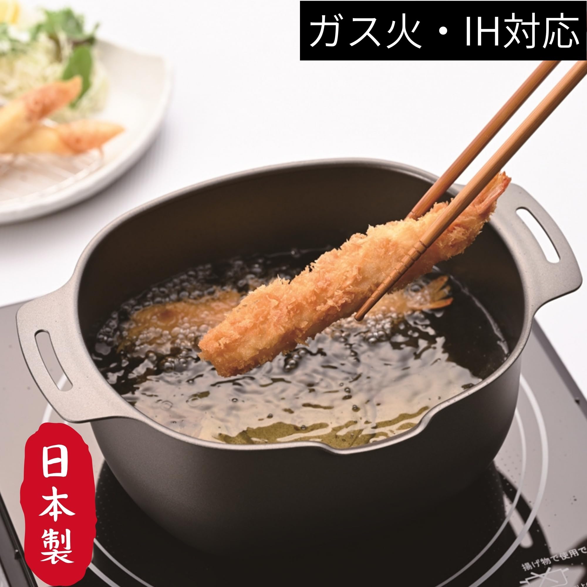 Amazon｜丸山技研 創燕 soen MGJP 揚げ鍋 SE-69 IH対応 ガスコンロ対応
