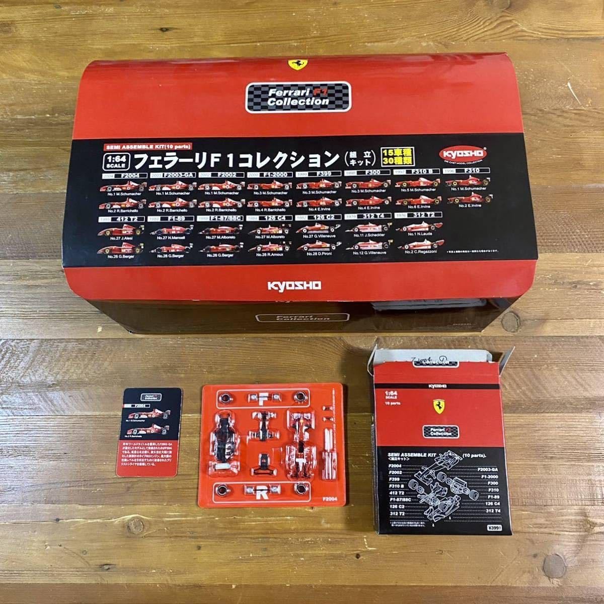 京商 フェラーリF1コレクション 1:64 組み立てキット 18個セット