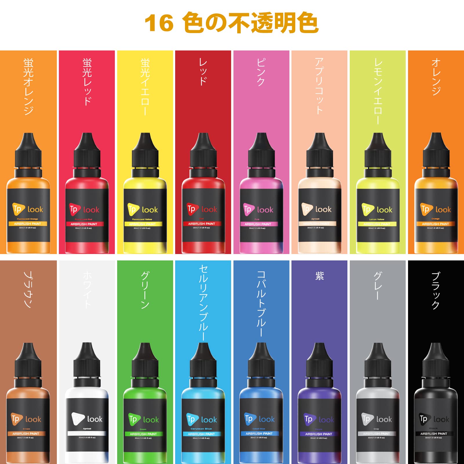 Amazon | Tplookエアブラシ塗料16色アクリルエアブラシ塗料セット（30