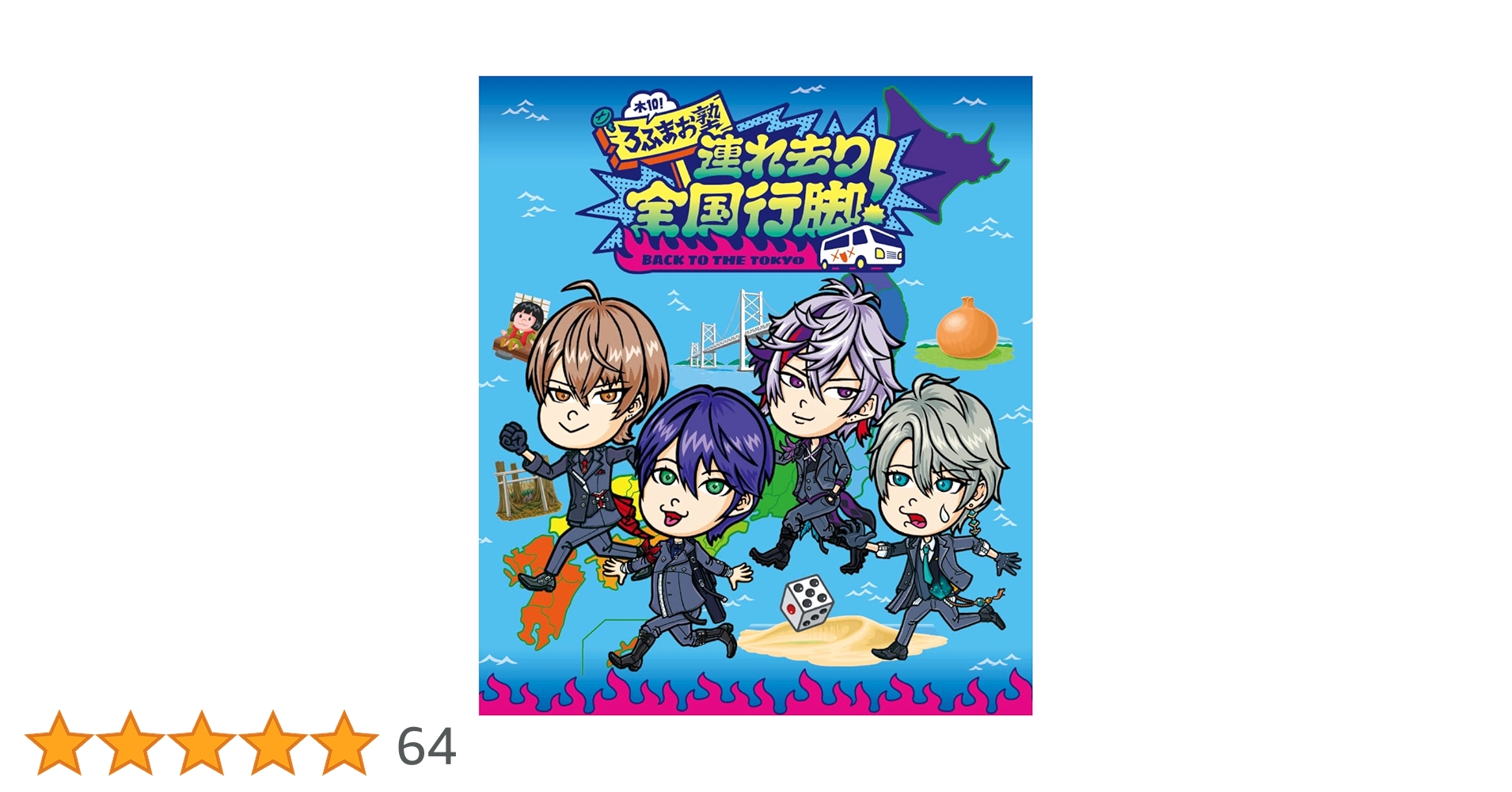 ROF-MAO/木10!ろふまお塾～連れ去り全国行脚 Amazon.co.jp: 木10!ろふまお塾 ~連れ去り全国行脚!Back to the