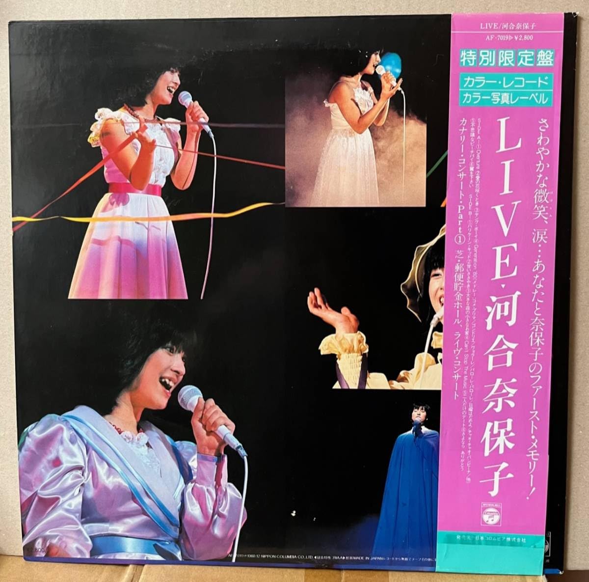【LP】「河合奈保子/ Prism」 ピンナップ付き ＋「シングルジャケット」 LP】「河合奈保子/ Prism」 ピンナップ付き ＋「シングル