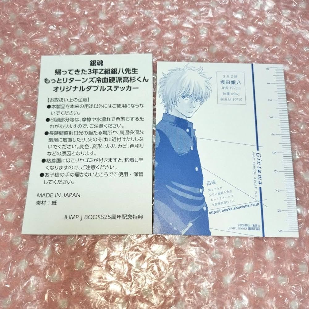 Amazon | 銀魂 3Z 冷血硬派高杉くん 特典 ステッカー しおり | しおり Amazon | 銀魂 3Z 冷血硬派高杉くん 特典 ステッカー しおり | しおり