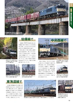 日本の貨物列車　付録まとめ 日本の貨物列車 付録まとめ