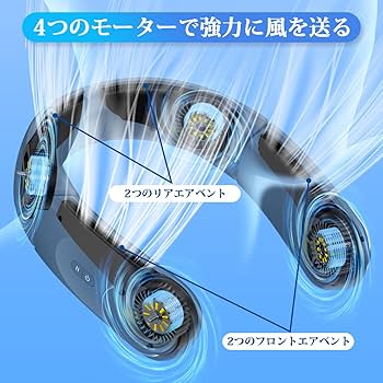 Amazon | 【新型くびかけ扇風機】 首掛け扇風機 静音設計 四風道