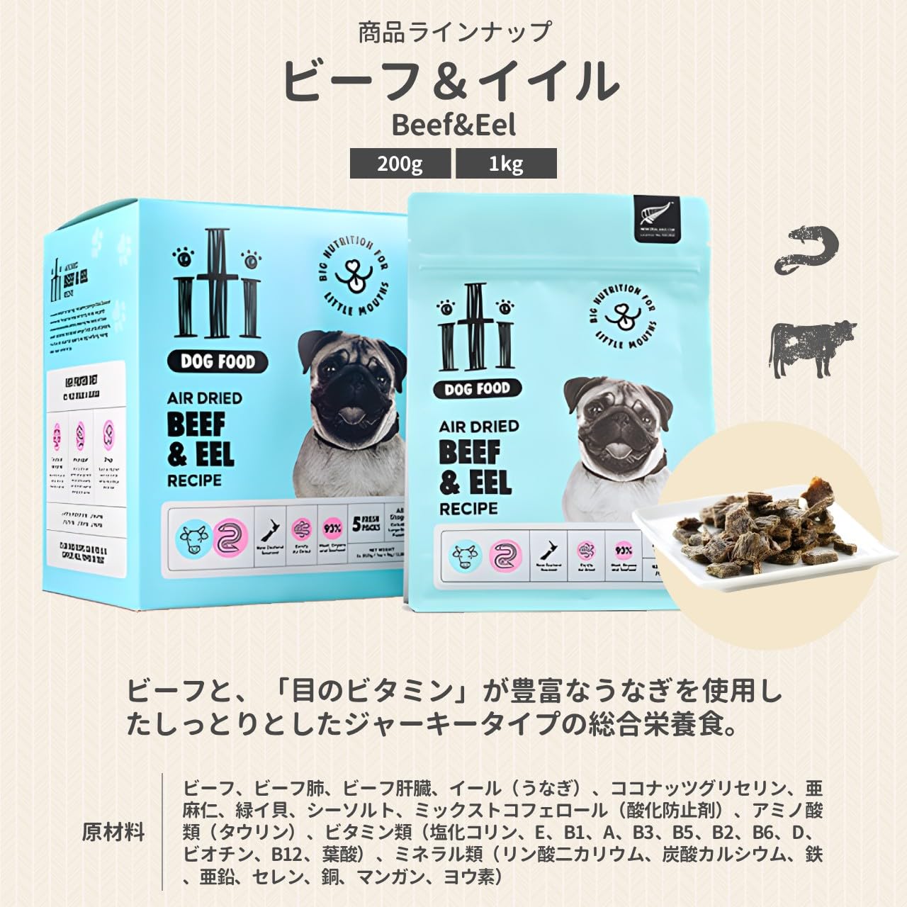 イティ (iti) (ITIZA) Dog ビーフ&イール(うなぎ)ディナー