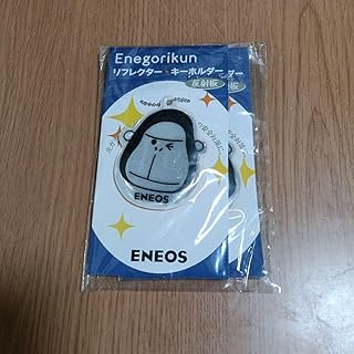 2個エネゴリくん リフレクターキーホルダー