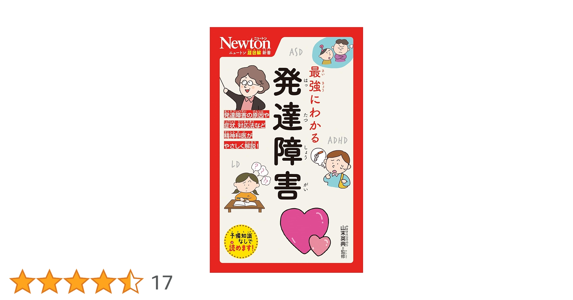 ニュートン超図解新書　全21巻　送料無料 Amazon.co.jp: ニュートン超図解新書 最強にわかる 心の病