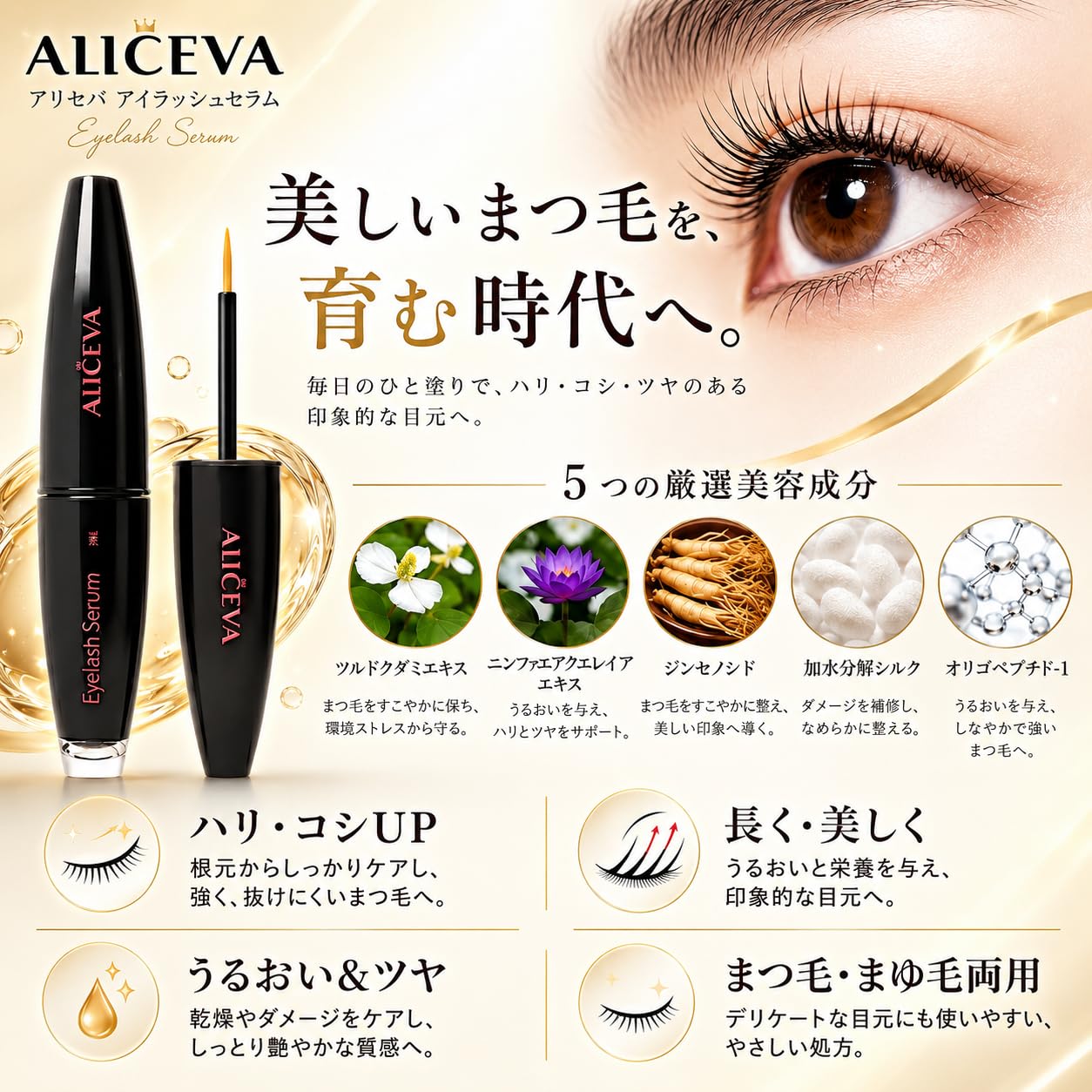 Amazon.co.jp: Aliceva まつげ美容液 睫 眉毛 まつ毛 アイラッシュ