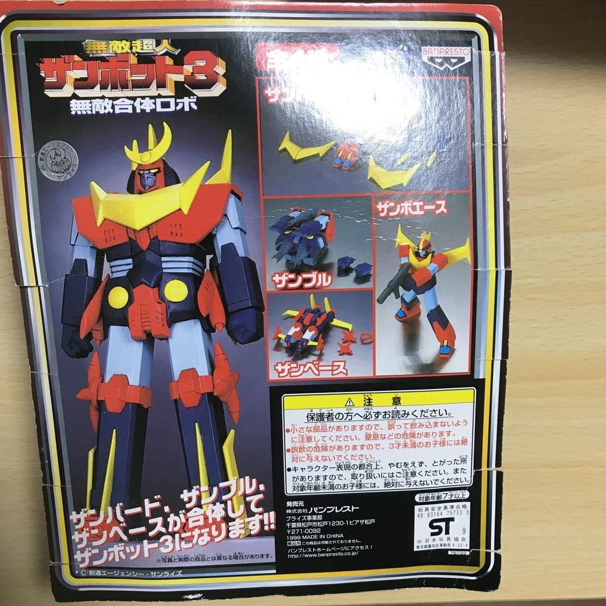 【値下げ】【レア】とるとる愛テム　無人超人ザンボット3　コンバトラーv　全セット Amazon.co.jp: ザンボット3 無敵超人 とるとる愛テム 無敵合体