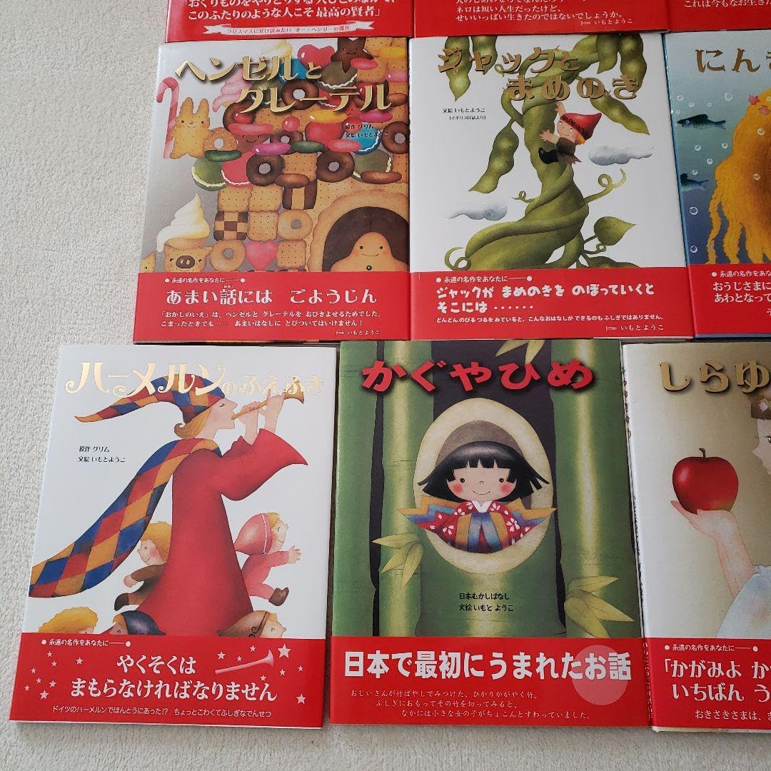 限定価格比較的約2万円ほどいもとようこさん絵本セット 13冊 いもと
