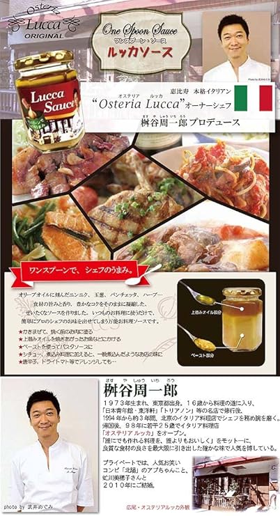 Amazon 桝谷周一郎プロデュース オステリアルッカ オリジナルソース 新ラベル 1g オステリアルッカ 食品 飲料 お酒 通販