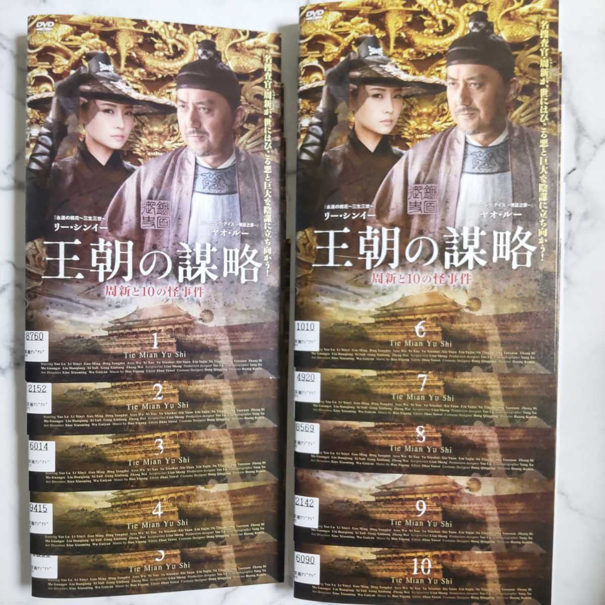 Amazon.co.jp: リー・シンイー☆ヤオ・ルー『王朝の謀略 周新と10の怪