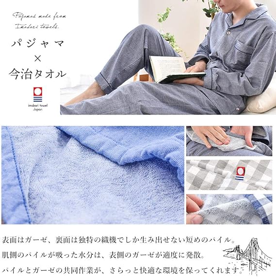 Amazon 寝汗を吸収 さらり着心地 今治タオルのパジャマ パジャマ メンズ タオル地 夏 長袖 今治タオル 綿100 今治ブランドマーク付き 上下セット ルームウェア 春 秋 ブランド ギフト プレゼント 父の日ギフト パジャマ 通販
