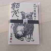 Amazon.co.jp: ボリス雑貨店ヒグチユウコ御朱印帳狛犬お譲りいた