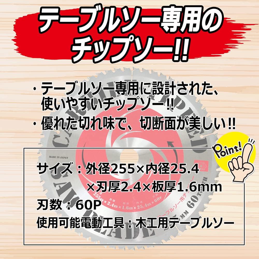 SK11 table saw for Tipped 255X60P (japan import)