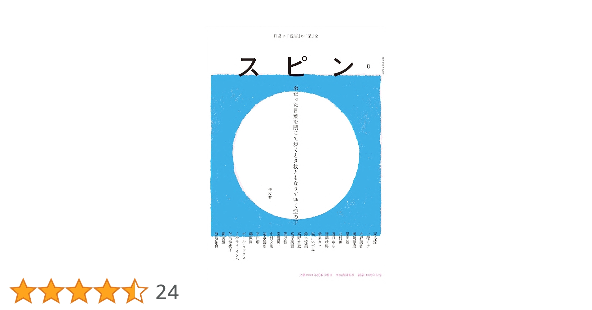 文藝増刊 スピン spin 2022年 10月号 創刊号〜8巻 8号 文藝増刊 スピン spin 2022年 10月号 創刊号〜8巻 8号