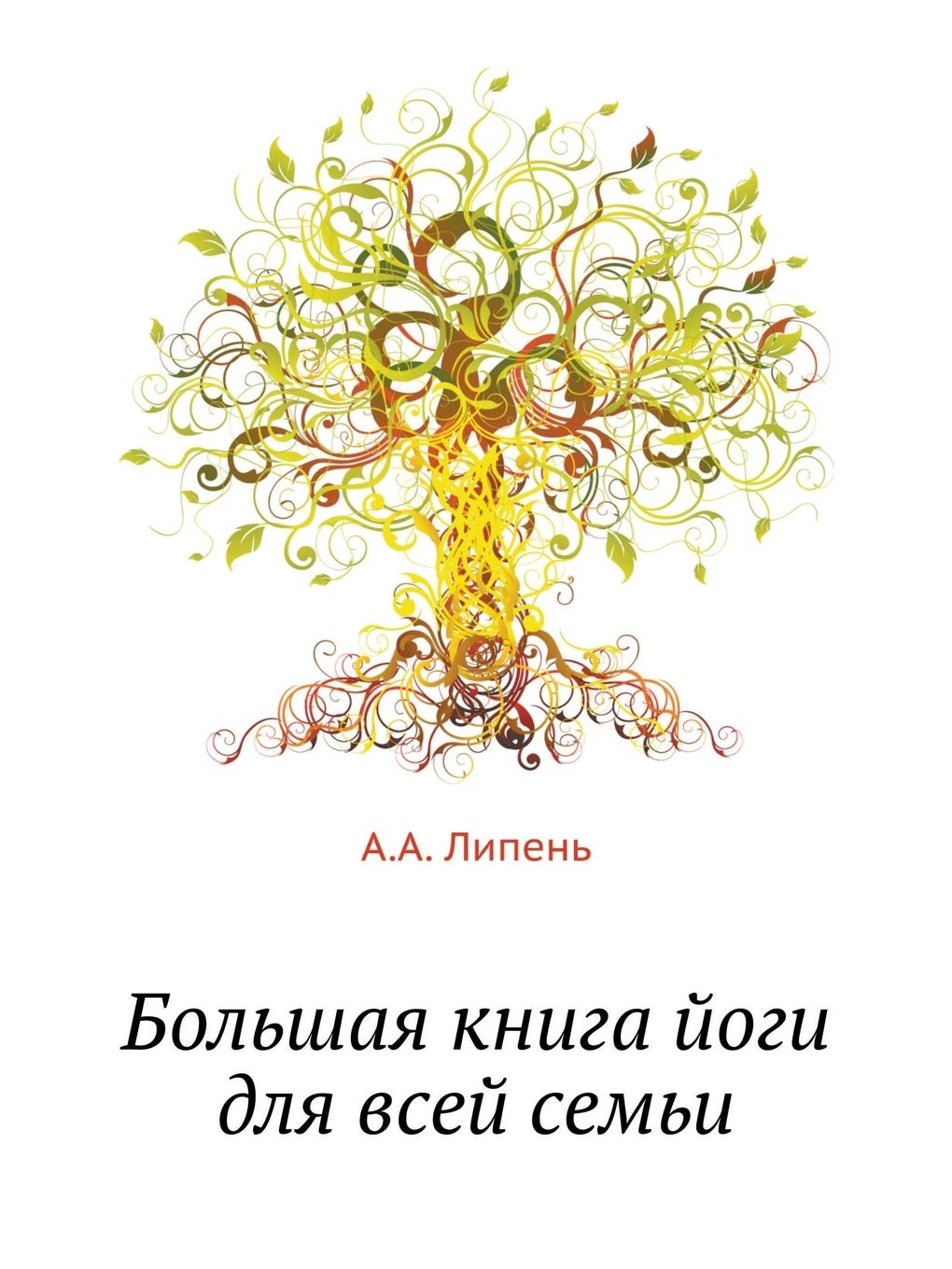 Bol'shaya Kniga Jogi Dlya Vsej Sem'i