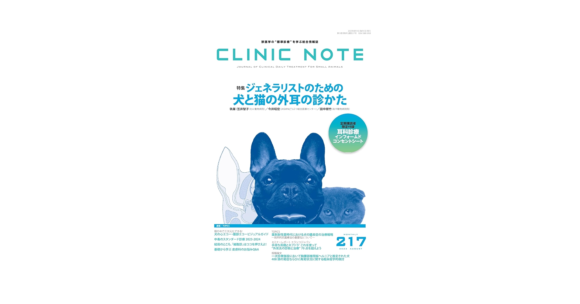CLINIC NOTE 9冊セット 獣医学雑誌 バラ売り可 CLINIC NOTE（クリニックノート）｜定期購読 - 雑誌のFujisan