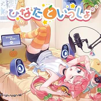 Amazon | 【特装盤】ひなたといっしょ | 猫宮ひなた | アニメ
