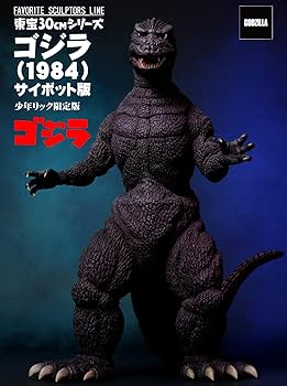 東宝30cmシリーズ ゴジラ(1984) サイボット版 完成品フィギュア WF2024W 展示品紹介】 東宝30cmシリーズ FAVORITE SCULPTORS