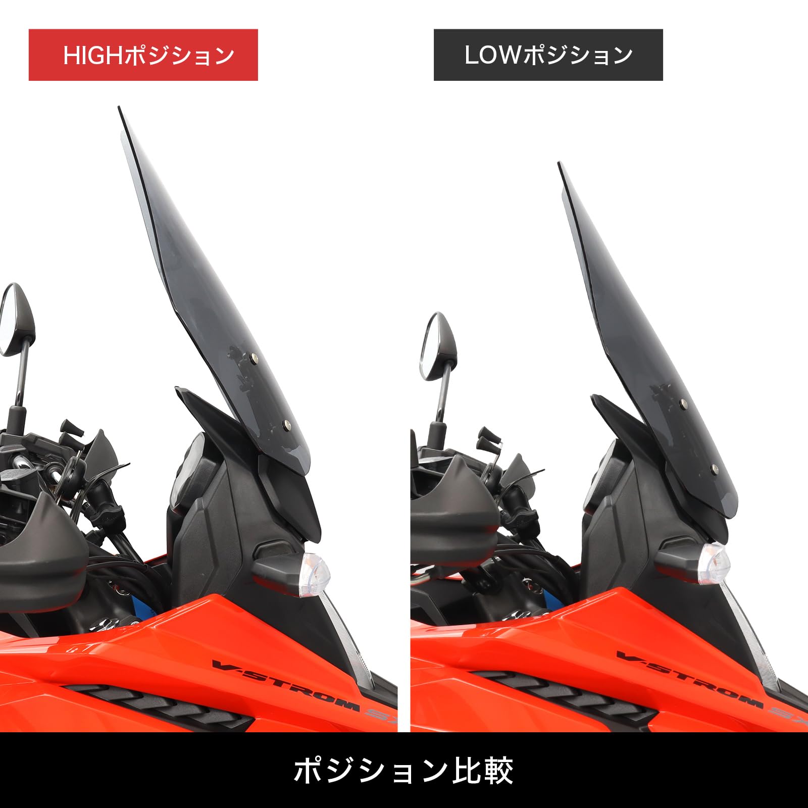 V-Strom250SX　ロングシールド　風防　Vストローム250SX　ラス1 V-Strom250SX ロングシールド 風防 Vストローム250SX ラス1 V