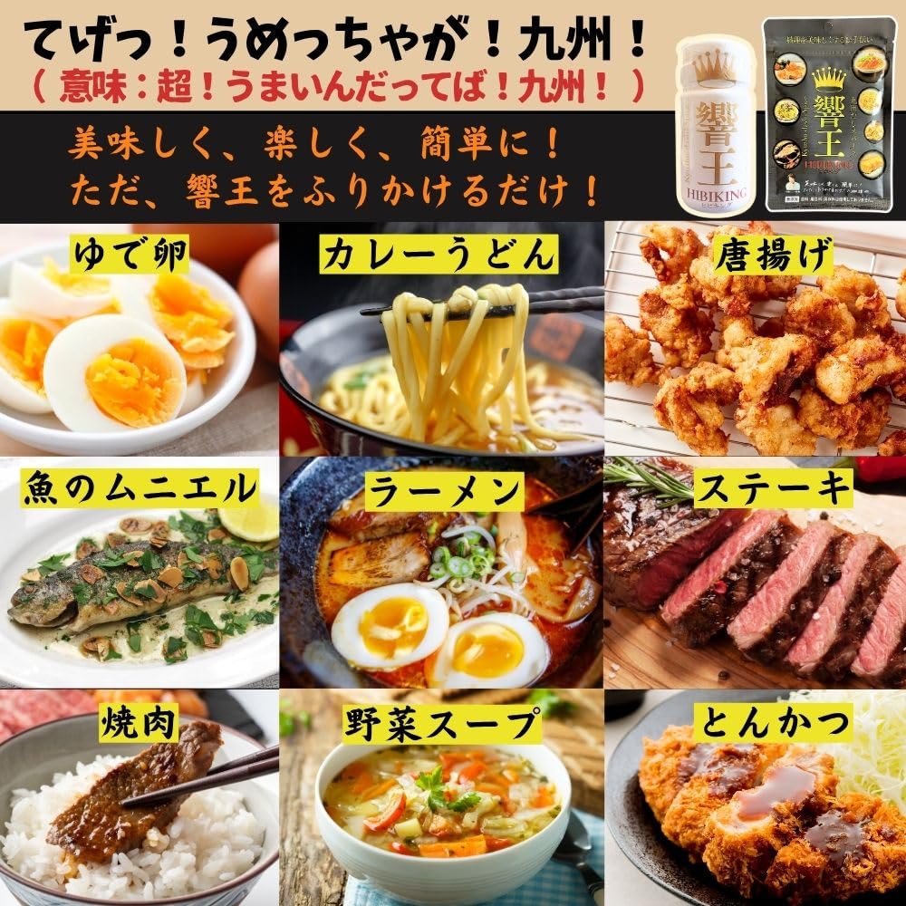 Amazon | 宮崎発 九州だしスパイス 響王（ヒビキング） 無添加調味料