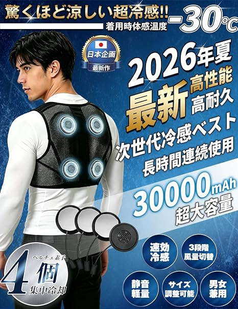 Amazon | [Xinpeke] ペルチェ ベスト【日本業界初！2026最強進化
