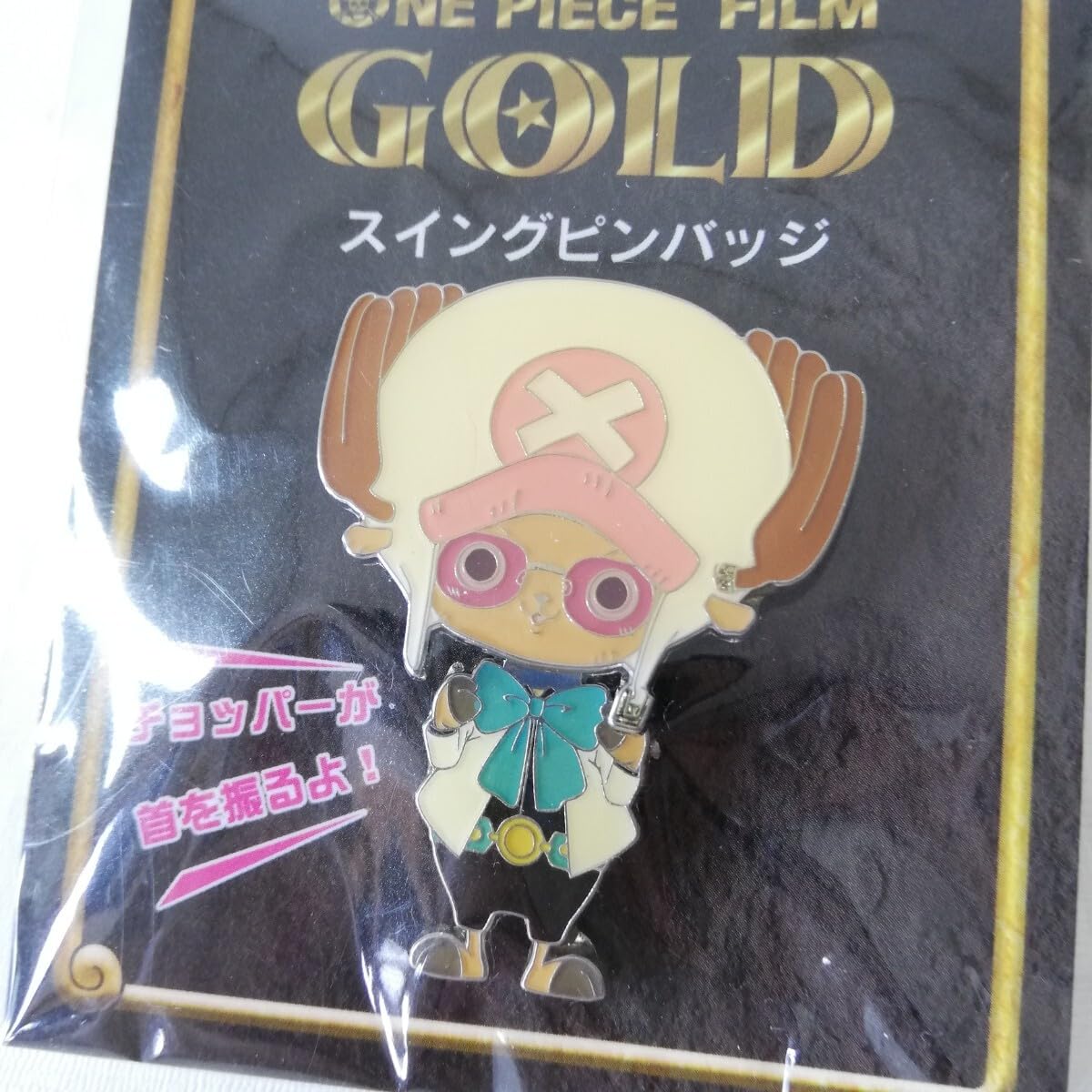 ONE PIECE FILM GOLD チョッパー ピンバッジ Amazon.co.jp: 2016年 ワンピース フィルム ゴールド スイング