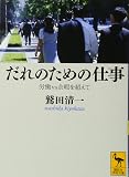 『だれのための仕事』の書影