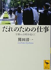 『だれのための仕事』の書影