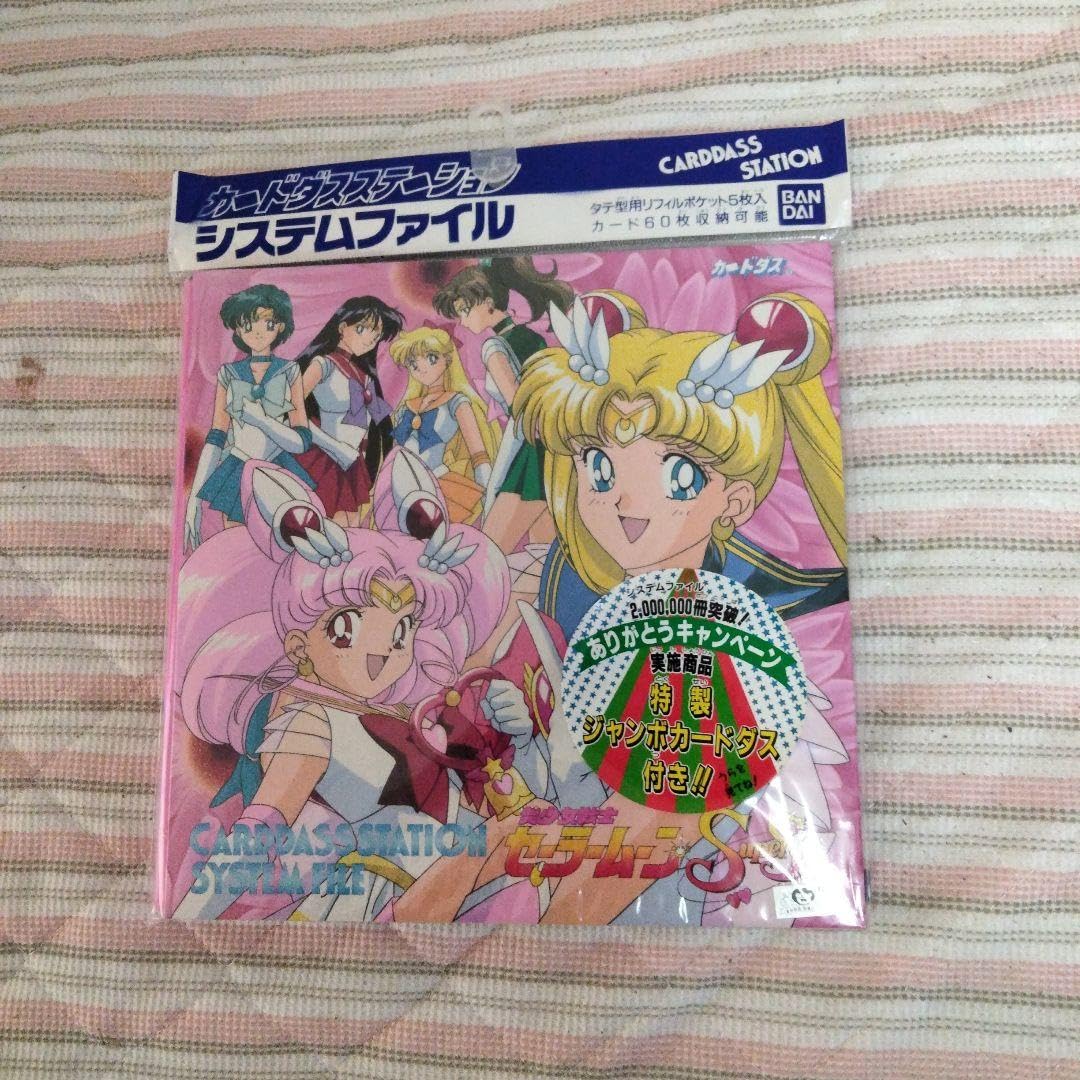 セーラームーン カードダス　システムファイル　カードダスステーション セーラームーン カードダス システムファイル - メルカリ