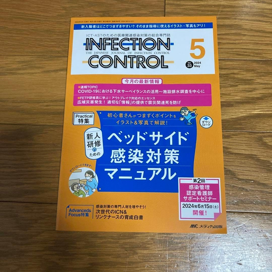 INFECTION CONTROL ベッドサイド感染対策マニュアル